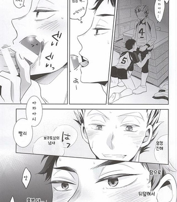[Hourou (Michinoku)] Taiiku Souko de Futari Kiri – Haikyuu!! dj [kr] – Gay Manga sex 8