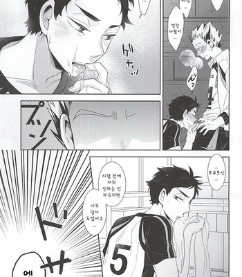 [Hourou (Michinoku)] Taiiku Souko de Futari Kiri – Haikyuu!! dj [kr] – Gay Manga sex 10