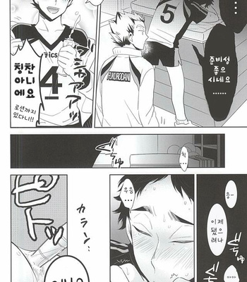 [Hourou (Michinoku)] Taiiku Souko de Futari Kiri – Haikyuu!! dj [kr] – Gay Manga sex 13