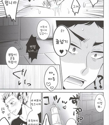 [Hourou (Michinoku)] Taiiku Souko de Futari Kiri – Haikyuu!! dj [kr] – Gay Manga sex 14