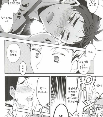[Hourou (Michinoku)] Taiiku Souko de Futari Kiri – Haikyuu!! dj [kr] – Gay Manga sex 15
