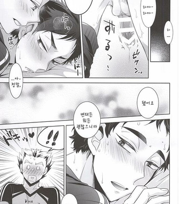[Hourou (Michinoku)] Taiiku Souko de Futari Kiri – Haikyuu!! dj [kr] – Gay Manga sex 16
