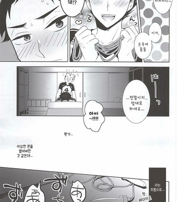 [Hourou (Michinoku)] Taiiku Souko de Futari Kiri – Haikyuu!! dj [kr] – Gay Manga sex 18