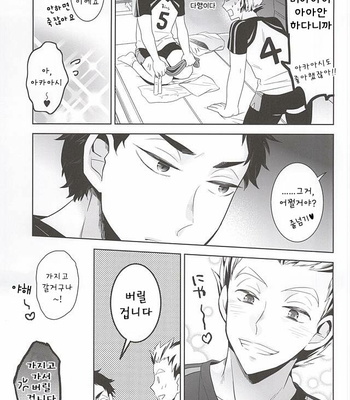 [Hourou (Michinoku)] Taiiku Souko de Futari Kiri – Haikyuu!! dj [kr] – Gay Manga sex 22