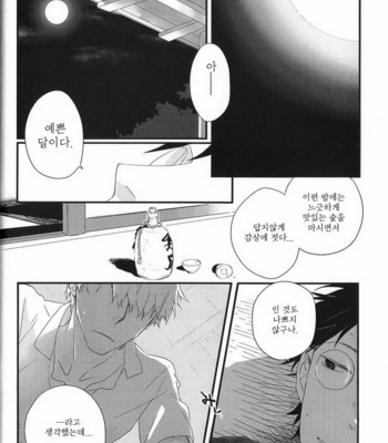 [Rinban] Mushishi dj – Sayo ni futa kage [kr] – Gay Manga sex 3