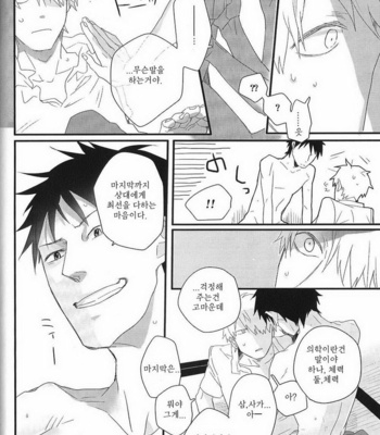 [Rinban] Mushishi dj – Sayo ni futa kage [kr] – Gay Manga sex 9