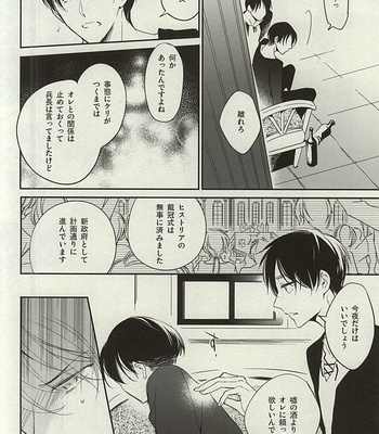 [Arabic Yamato (Asaisai)] Tsuki ga Shiru Yoru – Attack on Titan dj [JP] – Gay Manga sex 13