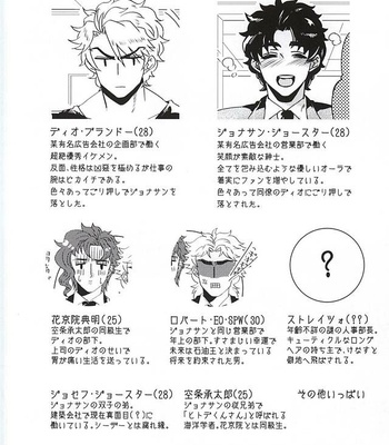 [Ginmaku DX (Karina)] Sake!! Nomasazu ni wa Irarenai!! – JoJo dj [JP] – Gay Manga sex 2