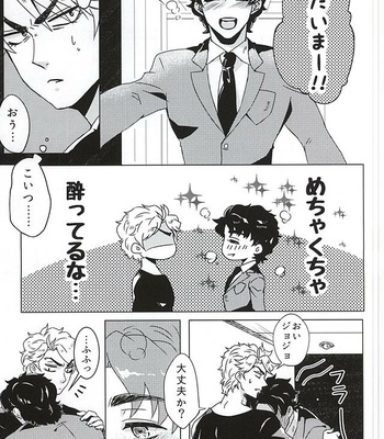 [Ginmaku DX (Karina)] Sake!! Nomasazu ni wa Irarenai!! – JoJo dj [JP] – Gay Manga sex 3