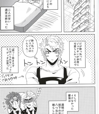 [Ginmaku DX (Karina)] Sake!! Nomasazu ni wa Irarenai!! – JoJo dj [JP] – Gay Manga sex 15