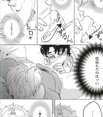[Ginmaku DX (Karina)] Sake!! Nomasazu ni wa Irarenai!! – JoJo dj [JP] – Gay Manga sex 10