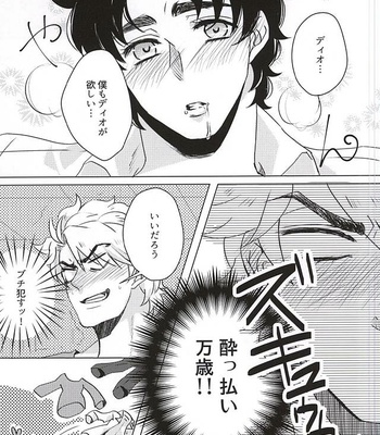 [Ginmaku DX (Karina)] Sake!! Nomasazu ni wa Irarenai!! – JoJo dj [JP] – Gay Manga sex 11