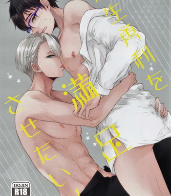 [Rodring (TANI Rinko)] Katsuki Yuuri o manzoku sa setai!! – Yuri on Ice dj [JP] – Gay Manga thumbnail 001