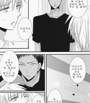 [CHERRY&Co.] monopoly – Kuroko no Basuke dj [kr] – Gay Manga sex 18