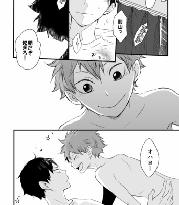 [Bubunhanten] Haikyuu!! dj – Ritorukurou [JP] – Gay Manga sex 22