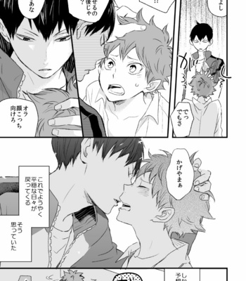 [Bubunhanten] Haikyuu!! dj – Ritorukurou [JP] – Gay Manga sex 27