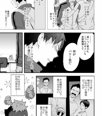 [Bubunhanten] Haikyuu!! dj – Ritorukurou [JP] – Gay Manga sex 29