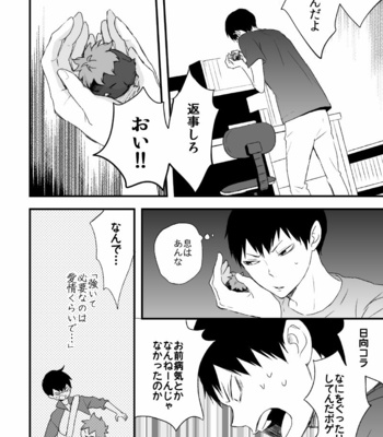 [Bubunhanten] Haikyuu!! dj – Ritorukurou [JP] – Gay Manga sex 34