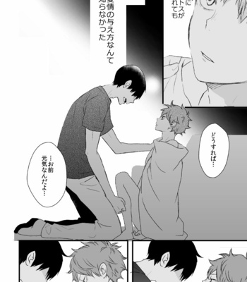[Bubunhanten] Haikyuu!! dj – Ritorukurou [JP] – Gay Manga sex 38