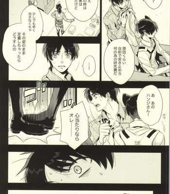 [angle=0.0 (Nagikanako)] Ore Igai to wa Yurushimasenkara! – Attack on Titan dj [JP] – Gay Manga sex 7