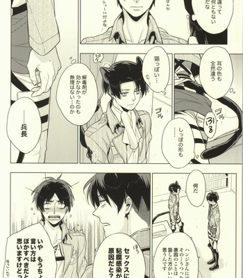 [angle=0.0 (Nagikanako)] Ore Igai to wa Yurushimasenkara! – Attack on Titan dj [JP] – Gay Manga sex 9