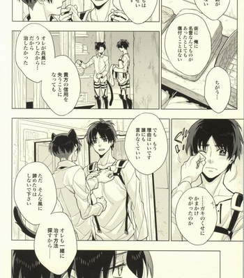 [angle=0.0 (Nagikanako)] Ore Igai to wa Yurushimasenkara! – Attack on Titan dj [JP] – Gay Manga sex 39