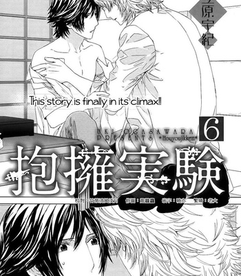 [OGASAWARA Uki] Houyou Jikken [Eng] – Gay Manga sex 173