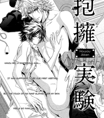 [OGASAWARA Uki] Houyou Jikken [Eng] – Gay Manga sex 35