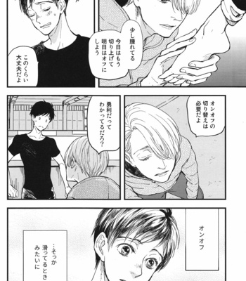 [aobosi/ Hatoji] Yuri on Ice dj – Kare no Switch [JP] – Gay Manga sex 7