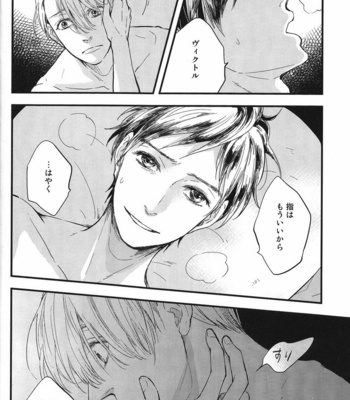 [aobosi/ Hatoji] Yuri on Ice dj – Kare no Switch [JP] – Gay Manga sex 11