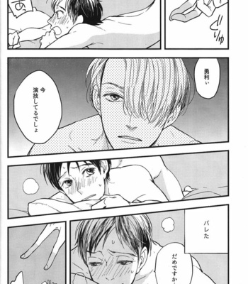 [aobosi/ Hatoji] Yuri on Ice dj – Kare no Switch [JP] – Gay Manga sex 13