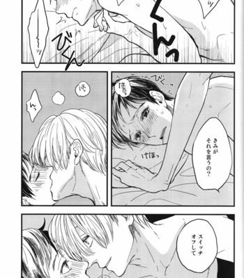 [aobosi/ Hatoji] Yuri on Ice dj – Kare no Switch [JP] – Gay Manga sex 16