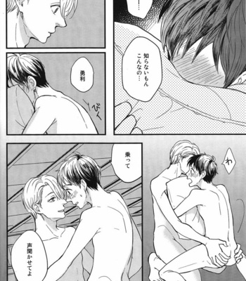 [aobosi/ Hatoji] Yuri on Ice dj – Kare no Switch [JP] – Gay Manga sex 19