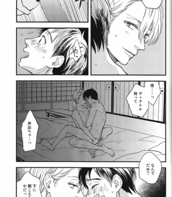 [aobosi/ Hatoji] Yuri on Ice dj – Kare no Switch [JP] – Gay Manga sex 22