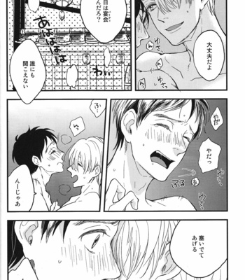 [aobosi/ Hatoji] Yuri on Ice dj – Kare no Switch [JP] – Gay Manga sex 23