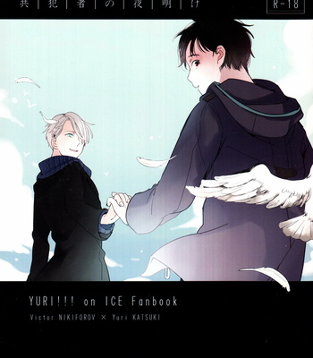 [Ranko] Kyouhansha no yoake – Yuri on Ice dj [JP] – Gay Manga thumbnail 001