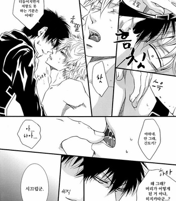 [Tokiwasou] Akarui Kankin Seikatsu – Gintama dj [kr] – Gay Manga sex 17