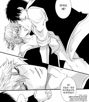 [Tokiwasou] Akarui Kankin Seikatsu – Gintama dj [kr] – Gay Manga sex 28