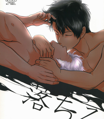 [Paraiso/ Harada] Gintama dj – Ochiru [Eng] – Gay Manga sex 2