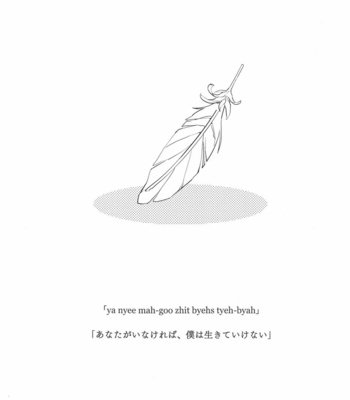 [Ahoi] Yuri on Ice dj – Uta ga futokuina umi to Kamome [JP] – Gay Manga sex 2
