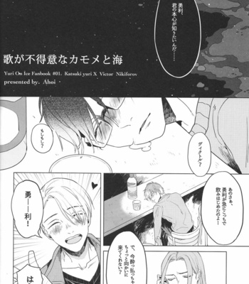 [Ahoi] Yuri on Ice dj – Uta ga futokuina umi to Kamome [JP] – Gay Manga sex 5