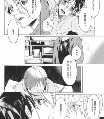 [Ahoi] Yuri on Ice dj – Uta ga futokuina umi to Kamome [JP] – Gay Manga sex 7