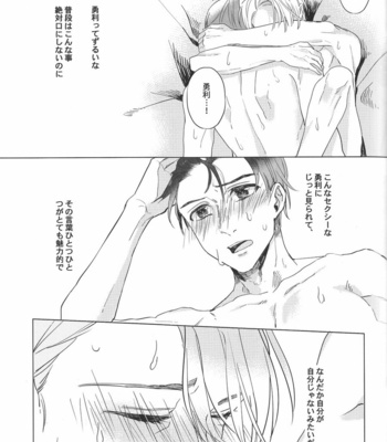 [Ahoi] Yuri on Ice dj – Uta ga futokuina umi to Kamome [JP] – Gay Manga sex 12