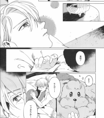 [Ahoi] Yuri on Ice dj – Uta ga futokuina umi to Kamome [JP] – Gay Manga sex 13