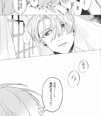 [Ahoi] Yuri on Ice dj – Uta ga futokuina umi to Kamome [JP] – Gay Manga sex 14