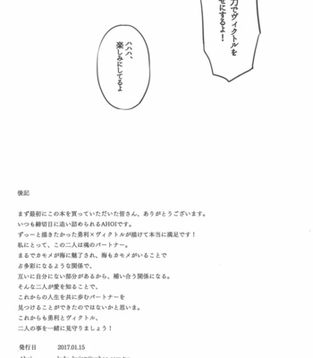 [Ahoi] Yuri on Ice dj – Uta ga futokuina umi to Kamome [JP] – Gay Manga sex 25