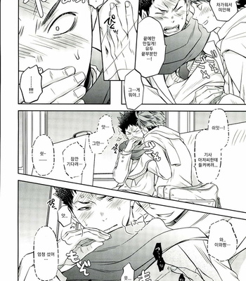 [Itadaki Cat] OIIWchan Bus H – Haikyuu!! dj [kr] – Gay Manga sex 10