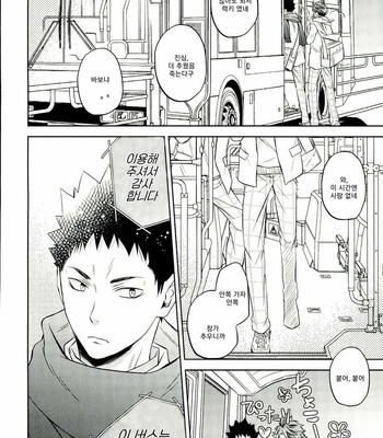 [Itadaki Cat] OIIWchan Bus H – Haikyuu!! dj [kr] – Gay Manga sex 4