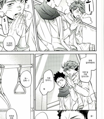 [Itadaki Cat] OIIWchan Bus H – Haikyuu!! dj [kr] – Gay Manga sex 5