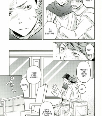 [Itadaki Cat] OIIWchan Bus H – Haikyuu!! dj [kr] – Gay Manga sex 7